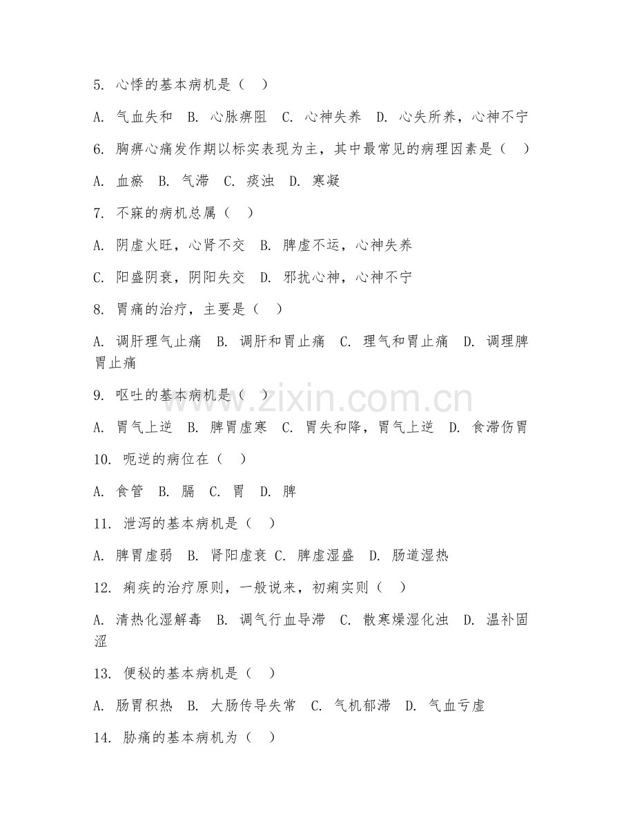 2026年中医（中医内科学）考题及答案.doc_第2页