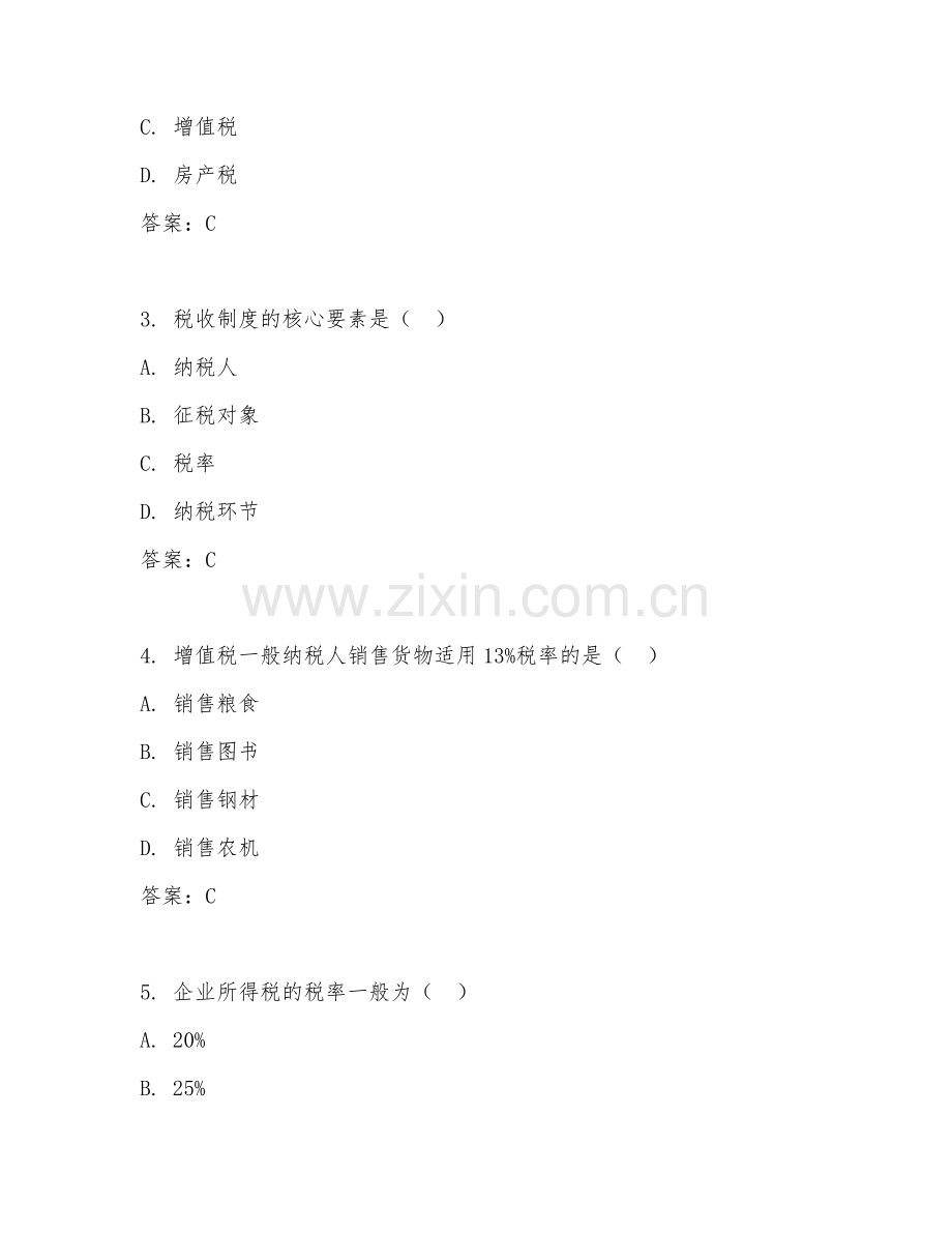 2025年高职税务论文答辩（论文答辩）试题及答案.doc_第2页