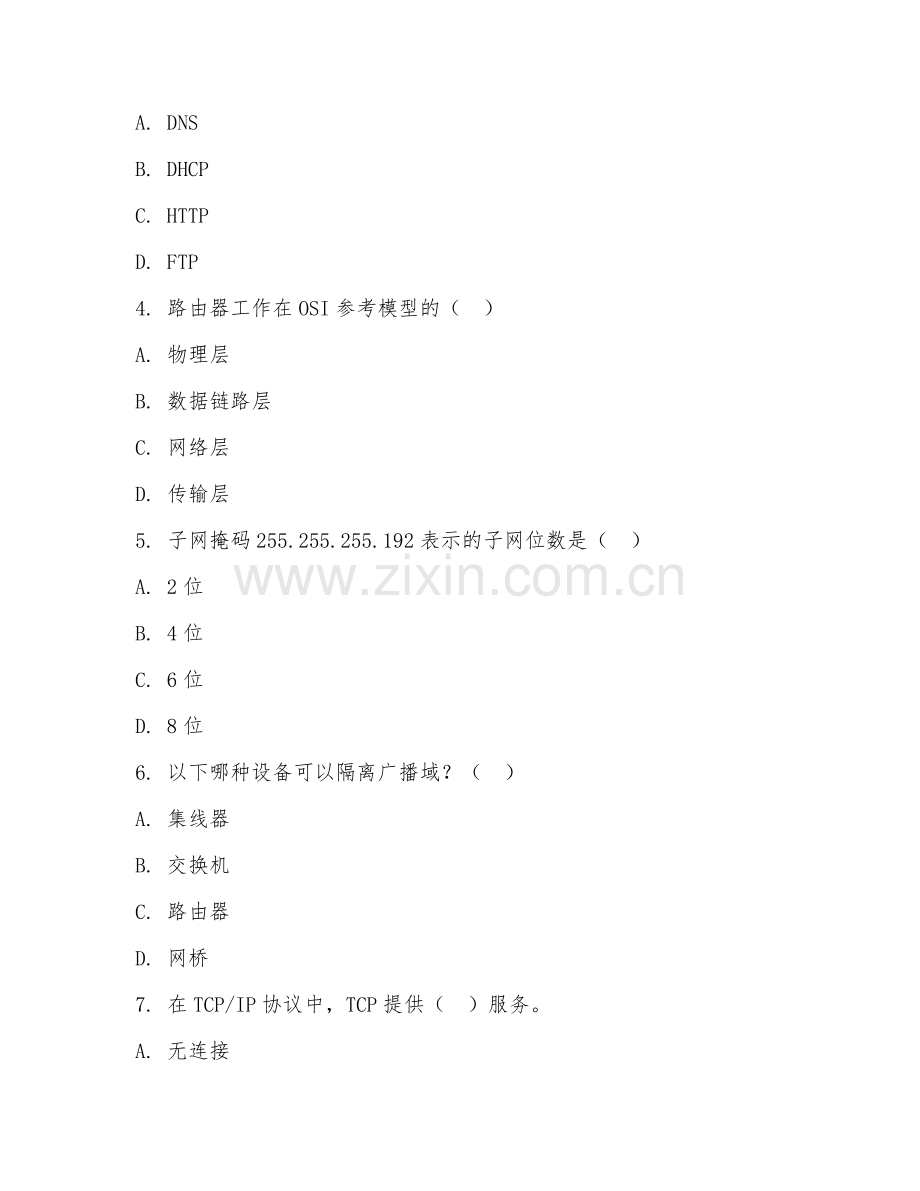 2025年中职计算机网络技术（网络搭建）试题及答案.doc_第2页