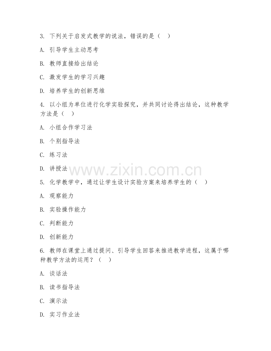 2025年大学化学教育（化学教学方法）试题及答案.doc_第2页