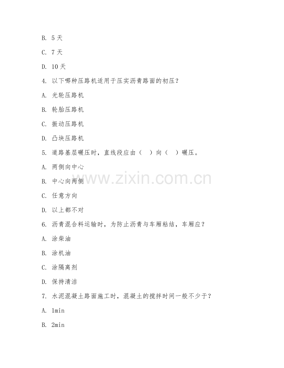 高职第二学年（市政工程技术）道路施工工艺2026年阶段测试题.doc_第2页