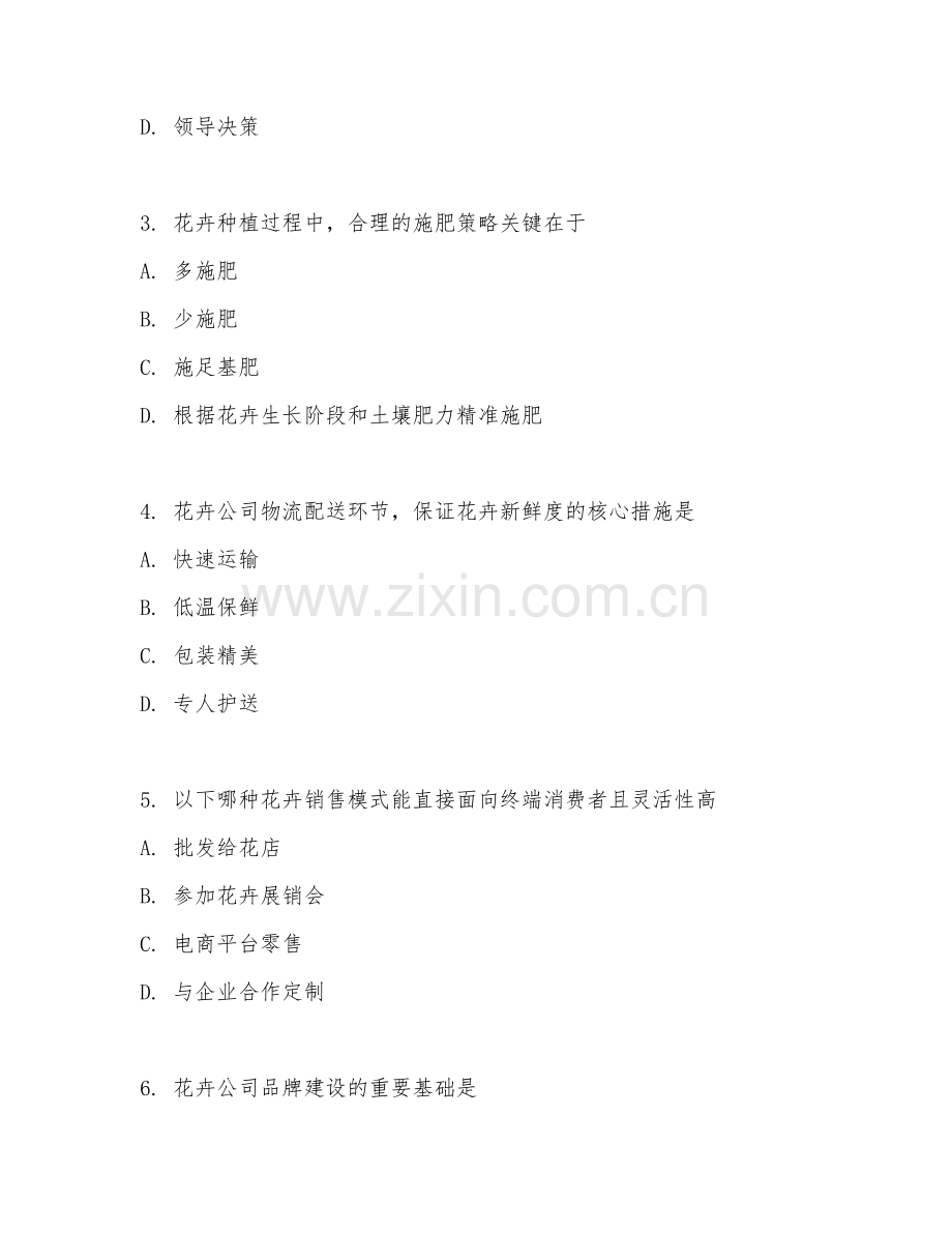 2025年大学园艺（花卉公司运营）试题及答案.doc_第2页