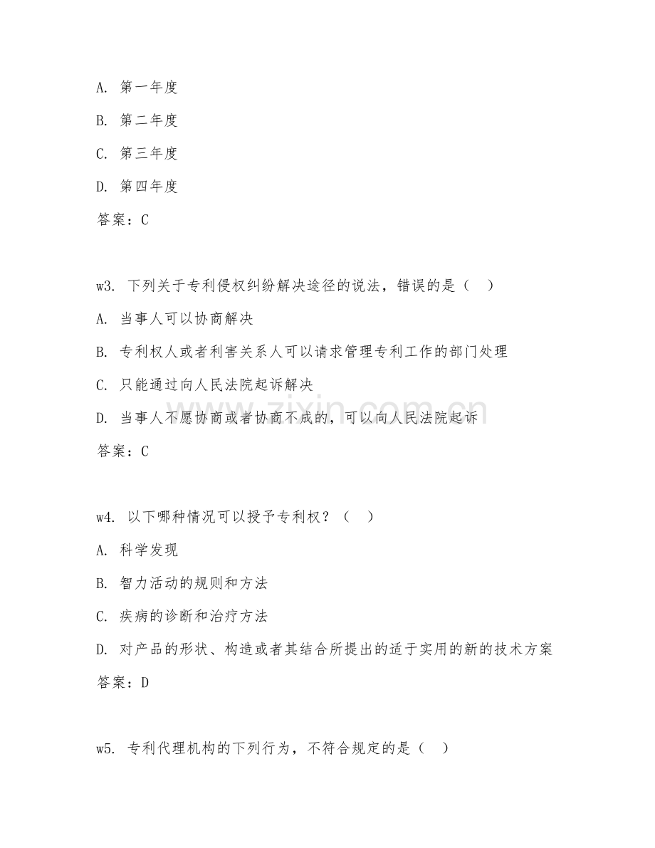 2026年专利代理人资格（专利代理实务）试题及答案.doc_第2页