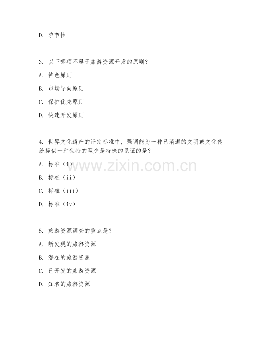 2025年高职旅游管理（旅游资源开发）试题及答案.doc_第2页