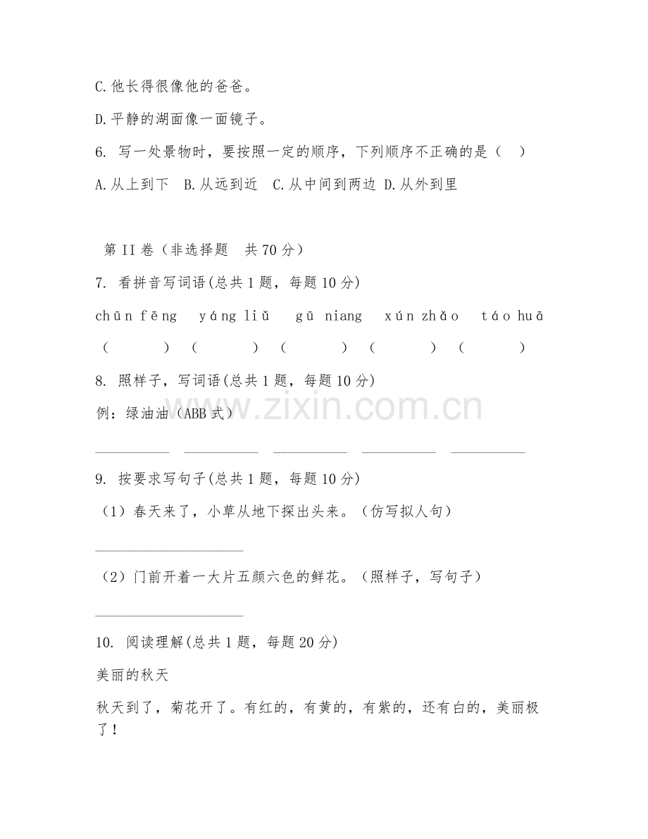 小学三年级语文（写景作文）2027年下学期期中检测卷.doc_第2页