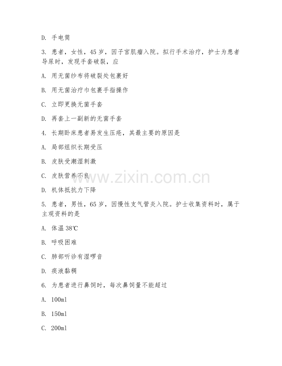 2025年大学（护理学）基础护理学阶段测试题及答案.doc_第2页