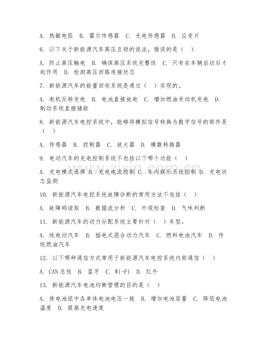 2025年中职（新能源汽车维修）新能源汽车电控系统试题及答案.doc_第2页