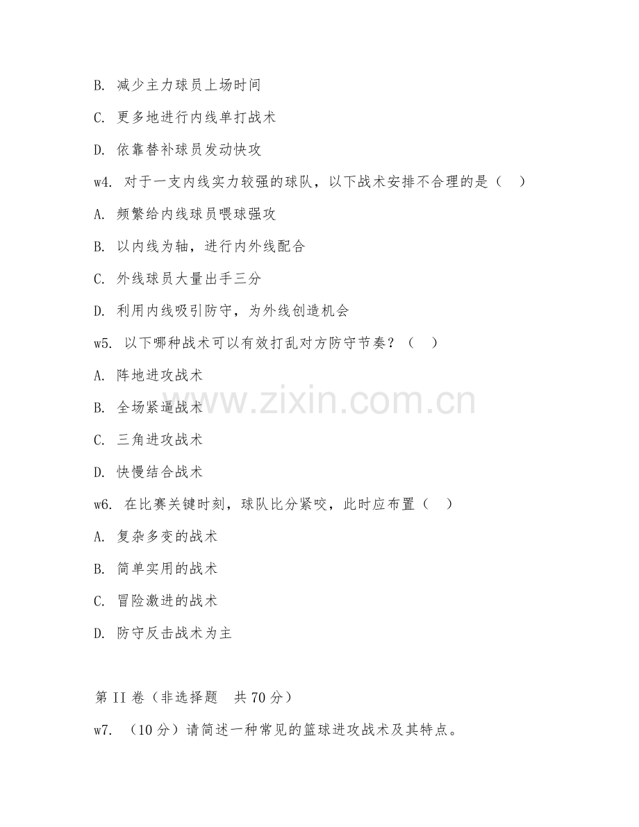 2026年篮球教练（战术布置）考题及答案.doc_第2页