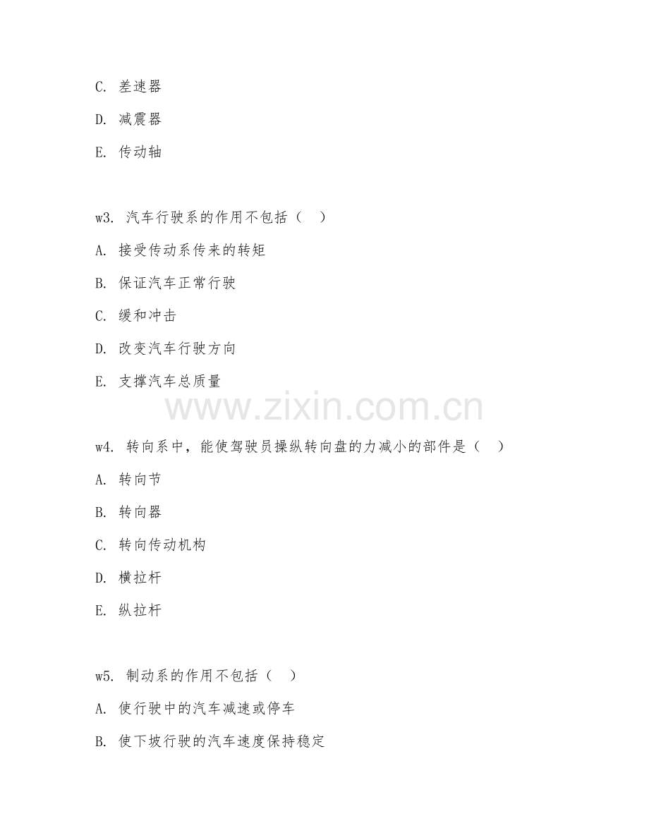 2025年高职汽车检测与维修技术（底盘检测）试题及答案.doc_第2页