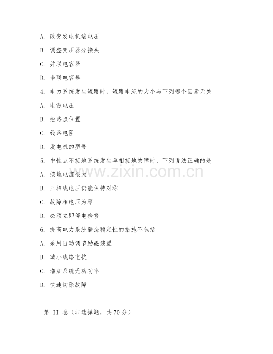 2025年本科电力工程及自动化（电力系统运行）试题及答案.doc_第2页