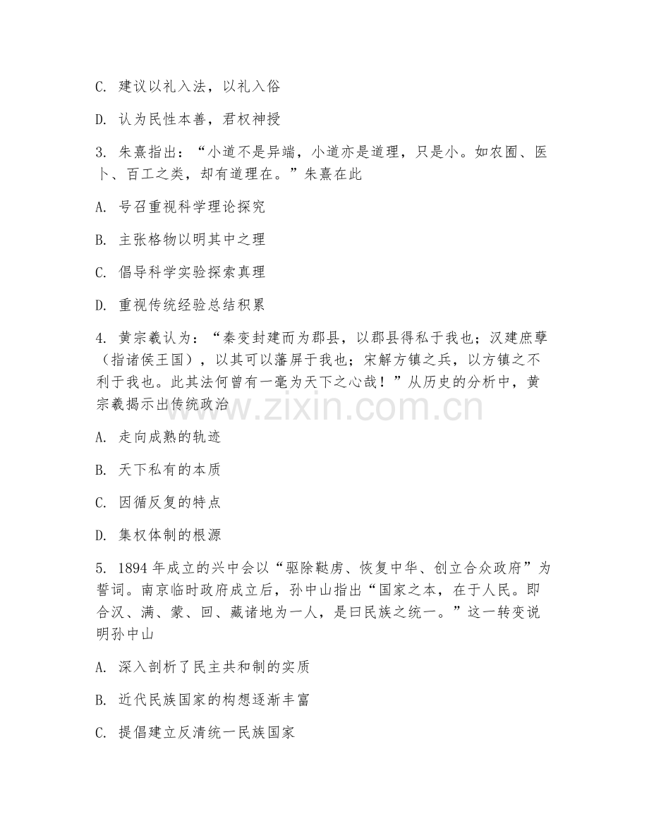 2025-2026年高二历史（综合集训）下学期期末检测卷.doc_第2页