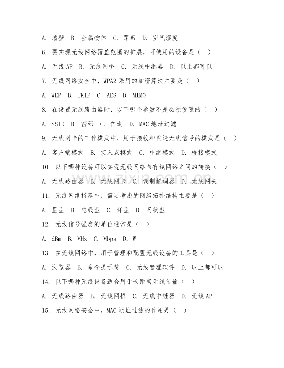 2025年中职网络技术（无线网络搭建）试题及答案.doc_第2页