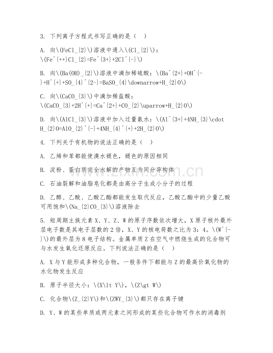 高三化学（综合测评）2027年下学期期末测试卷.doc_第2页