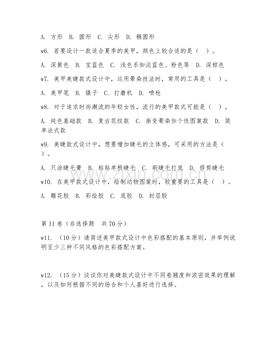 2026年美甲美睫（款式设计）考题及答案.doc_第2页