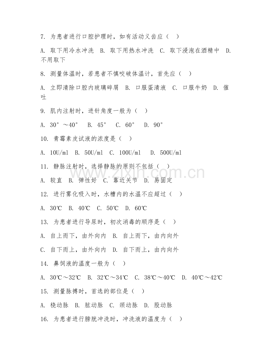 高职第二学年（护理）内科护理常用技术2026年阶段测试题及答案.doc_第2页