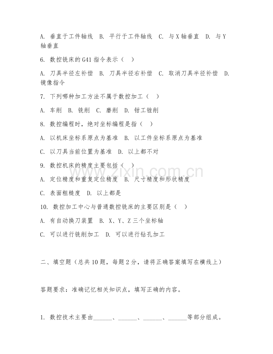 2025年中职数控技术应用（数控技术）试题及答案.doc_第2页
