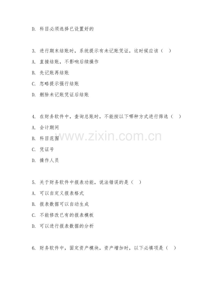 2025年高职专科（会计信息化）财务软件操作综合测试题及答案.doc_第2页