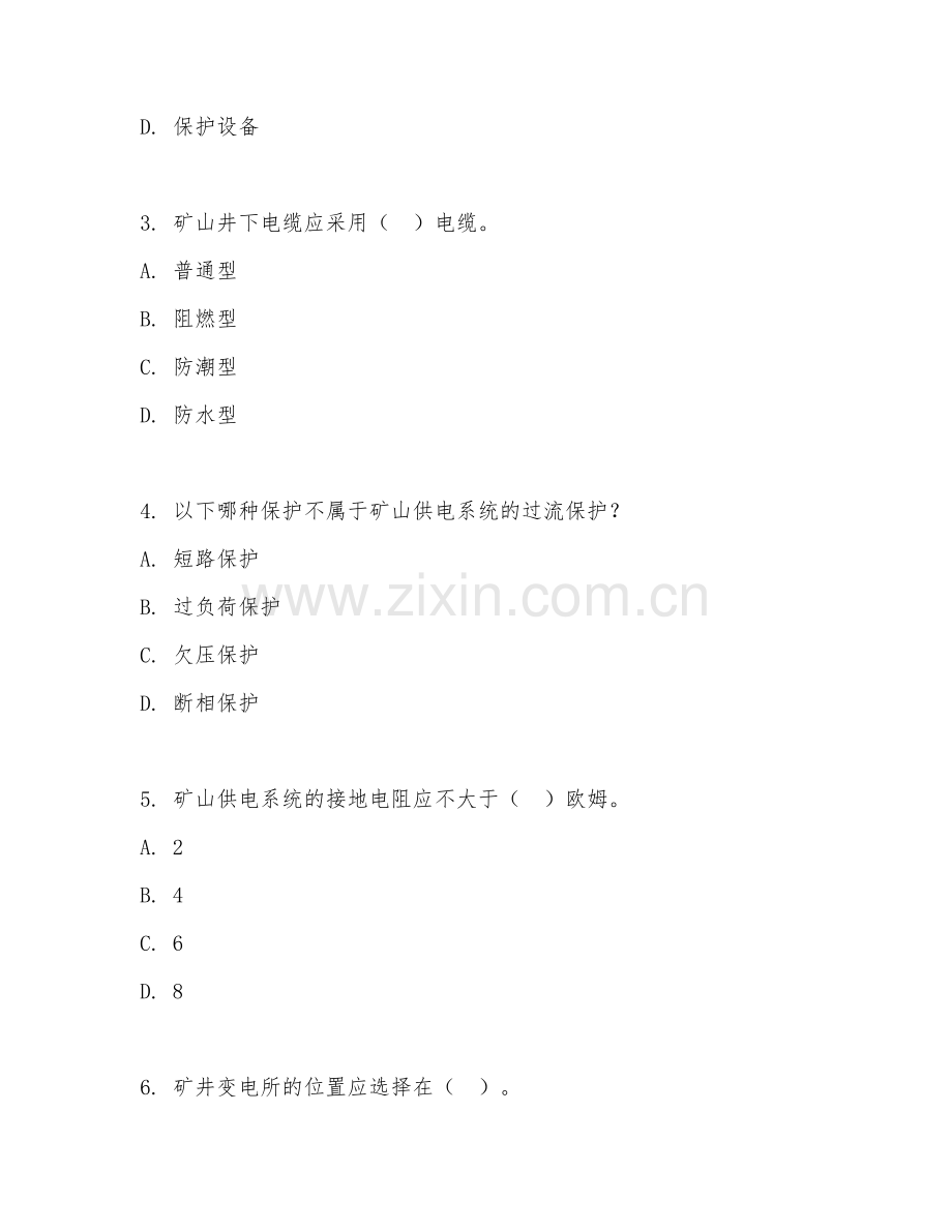 2025年高职第一学年（矿山机电技术）矿山供电试题及答案.doc_第2页