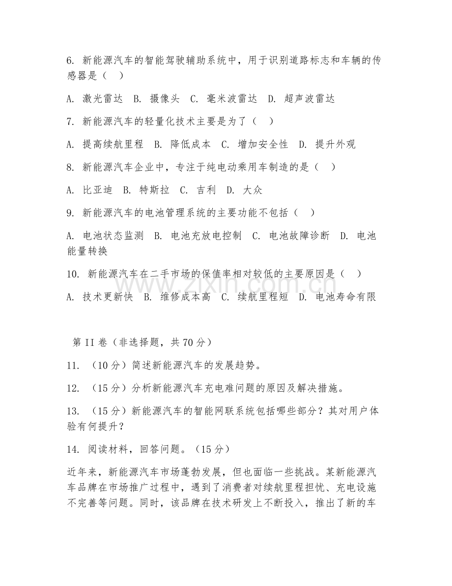 2025年中职新能源汽车（新能源汽车案例分析）试题及答案.doc_第2页