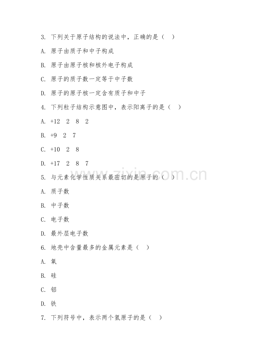 八年级化学（物质构成）2025-2026年上学期期中测试卷.doc_第2页
