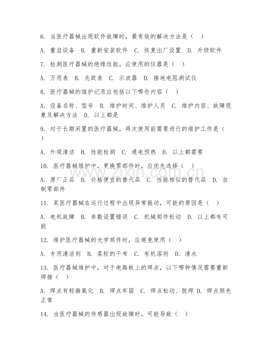 2025年中职医疗器械维护与管理（器械维护）试题及答案.doc_第2页