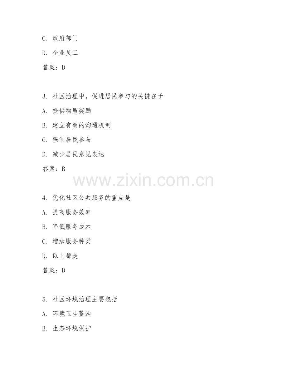 2025年高职社区管理与服务（社区治理优化）试题及答案.doc_第2页