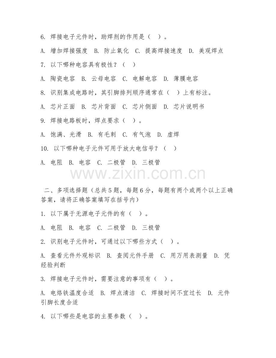 2025年中职（电子技术应用）电子元件识别与焊接阶段测试题及答案.doc_第2页