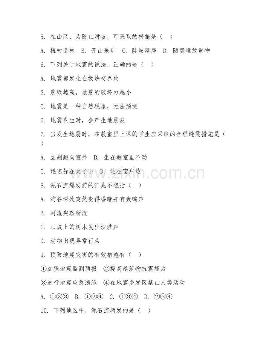 2025-2026年九年级地理（灾害防治）上学期单元卷.doc_第2页