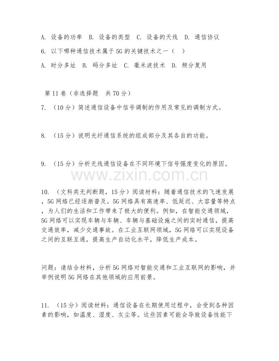2025年大学通信技术（通信设备实操）试题及答案.doc_第2页
