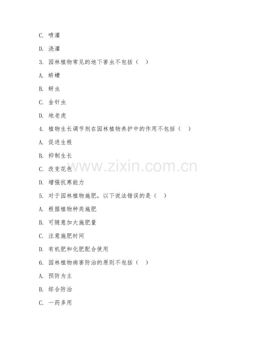 2025年中职园林技术（园林植物养护）试题及答案.doc_第2页