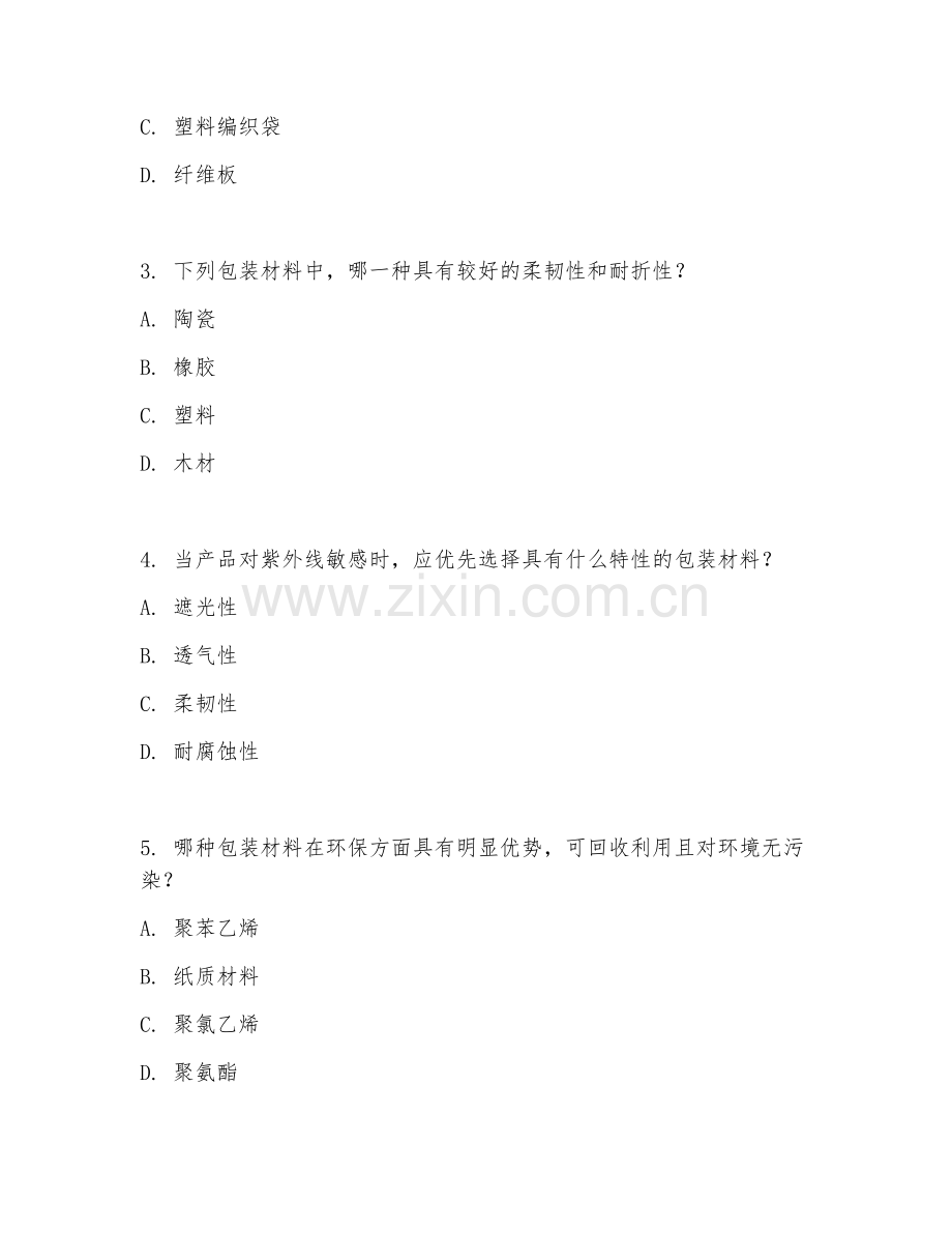 2025年大学包装材料（包装材料选择）试题及答案.doc_第2页