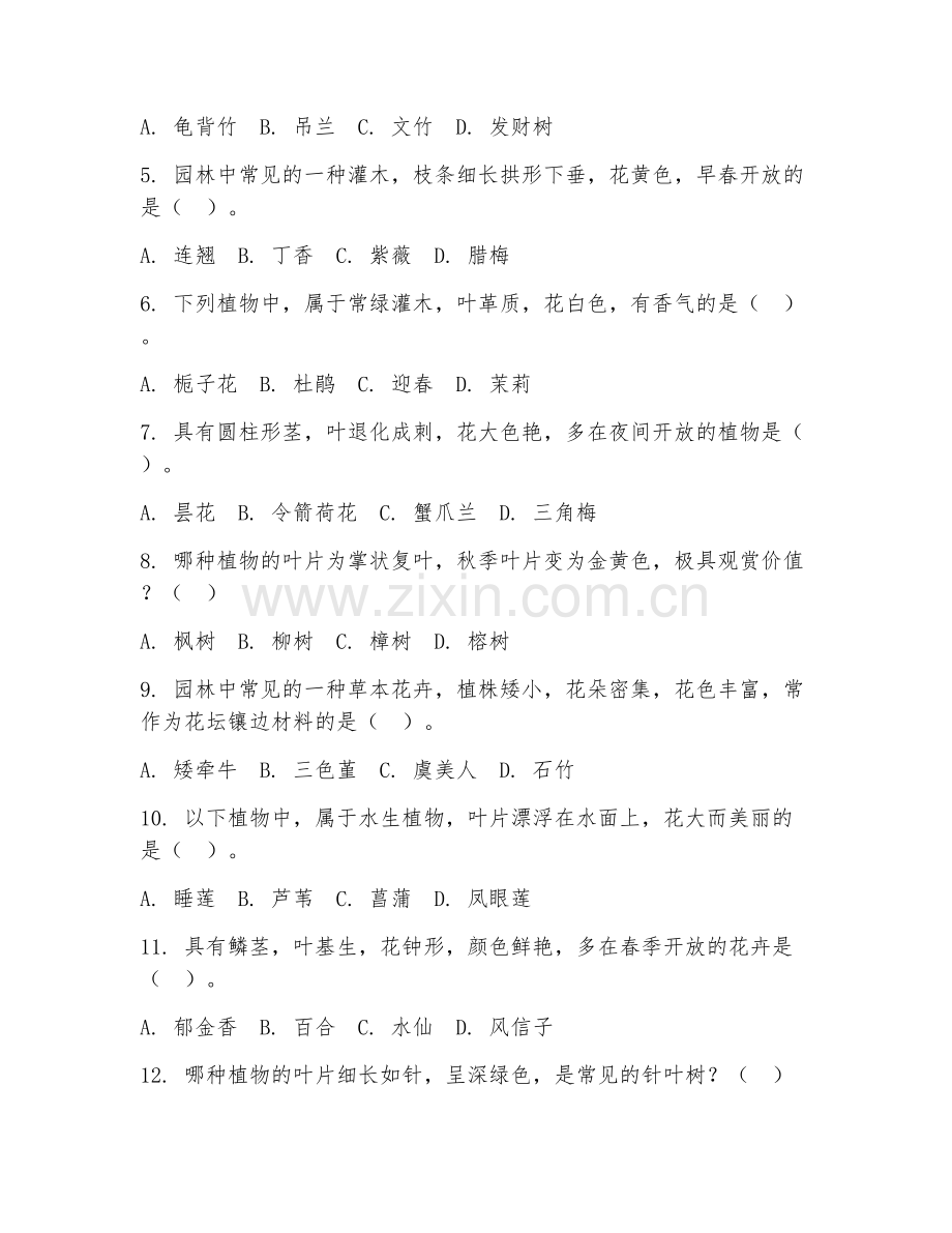 2025年中职园林（园林植物识别）试题及答案.doc_第2页