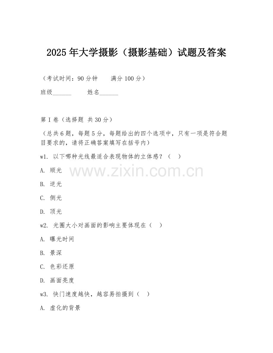 2025年大学摄影（摄影基础）试题及答案.doc_第1页