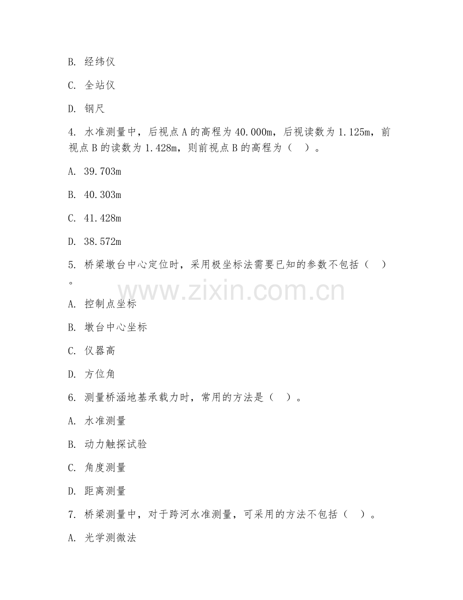 高职第一学年（道路桥梁工程技术）桥梁测量放线2026年阶段测试题.doc_第2页