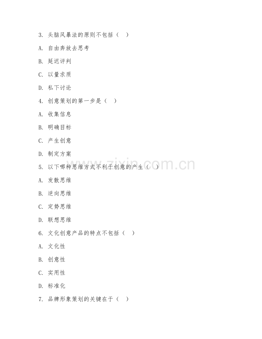 2025年高职文化创意与策划（创意策划）试题及答案.doc_第2页