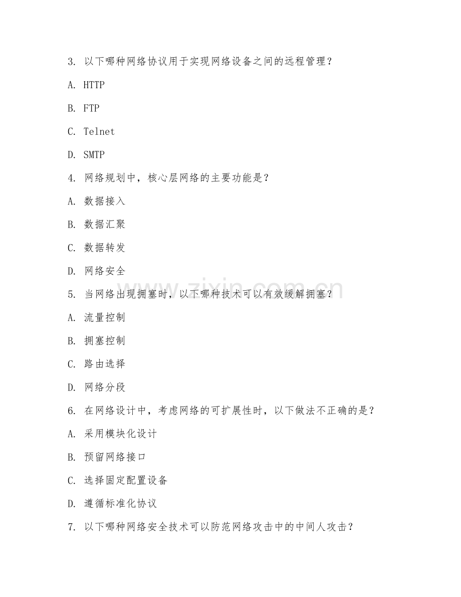 2026上半年软考（网络规划设计师）真题题库与案例.doc_第2页