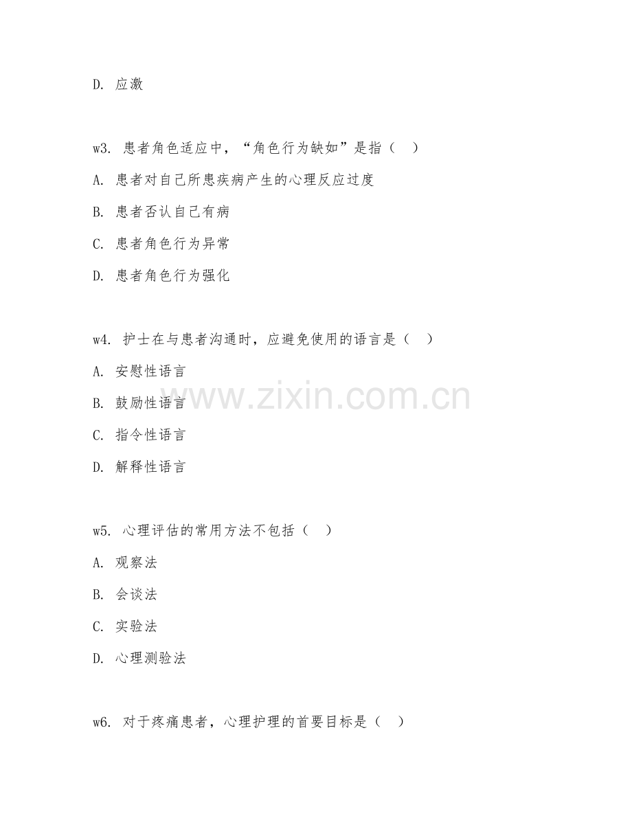 2025年大学护理学（护理心理学应用技巧）试题及答案.doc_第2页