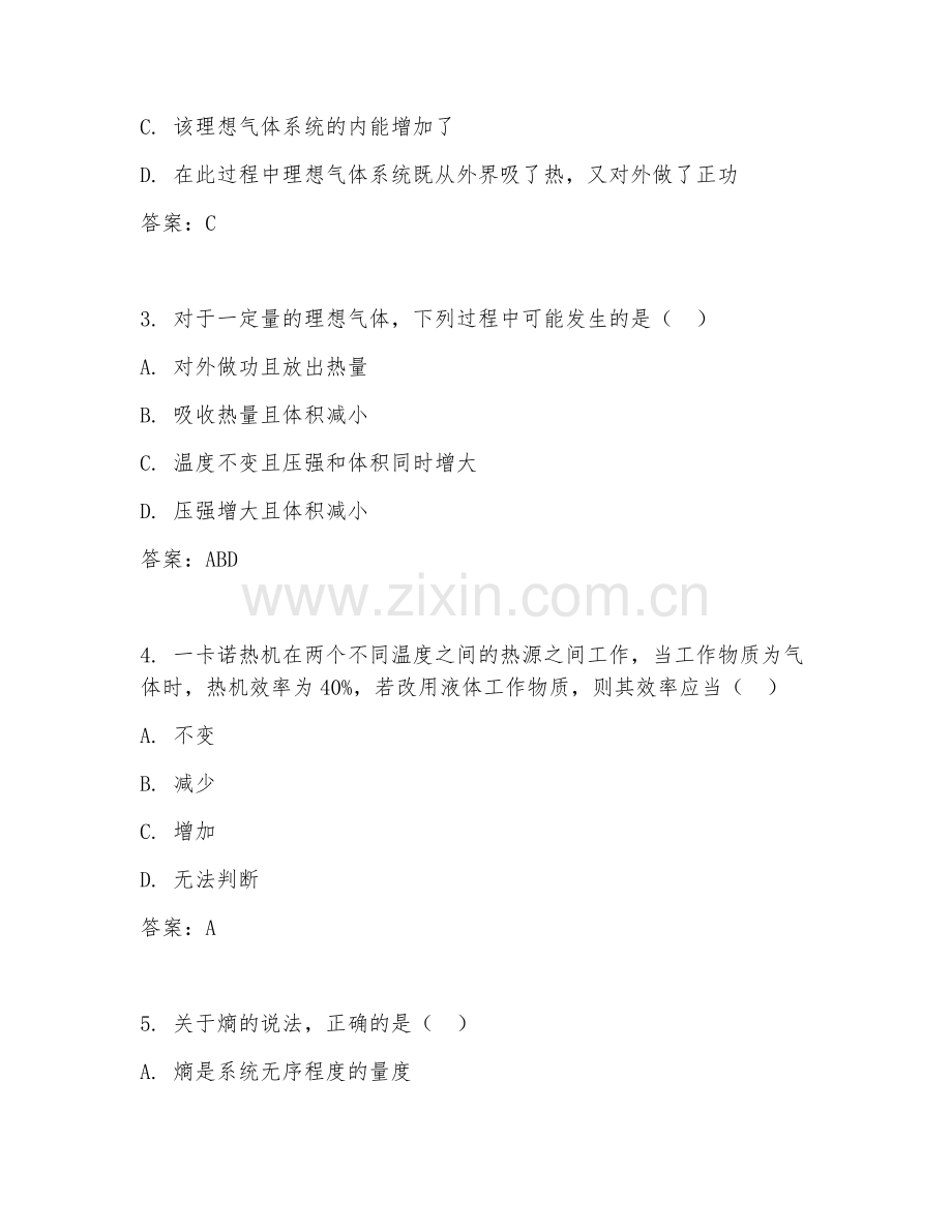 2025年大学物理学（热学研究）试题及答案.doc_第2页