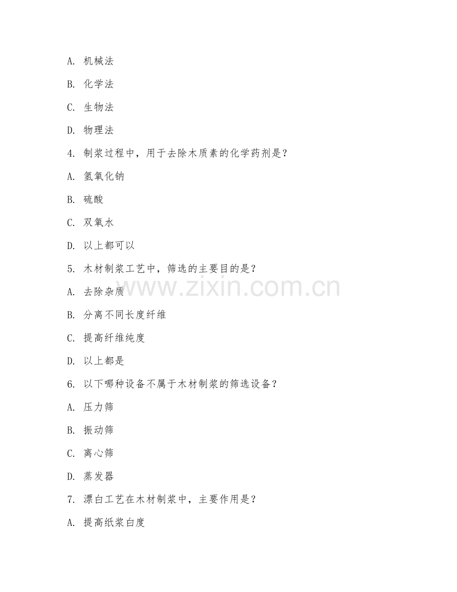 2025年中职林产化工技术（木材制浆工艺）试题及答案.doc_第2页