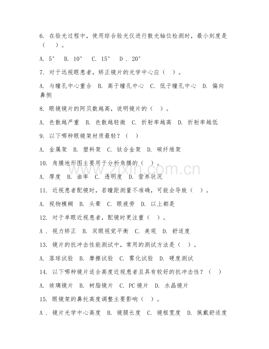 2025年高职专科（眼视光技术）眼镜配镜技术综合测试题及答案.doc_第2页
