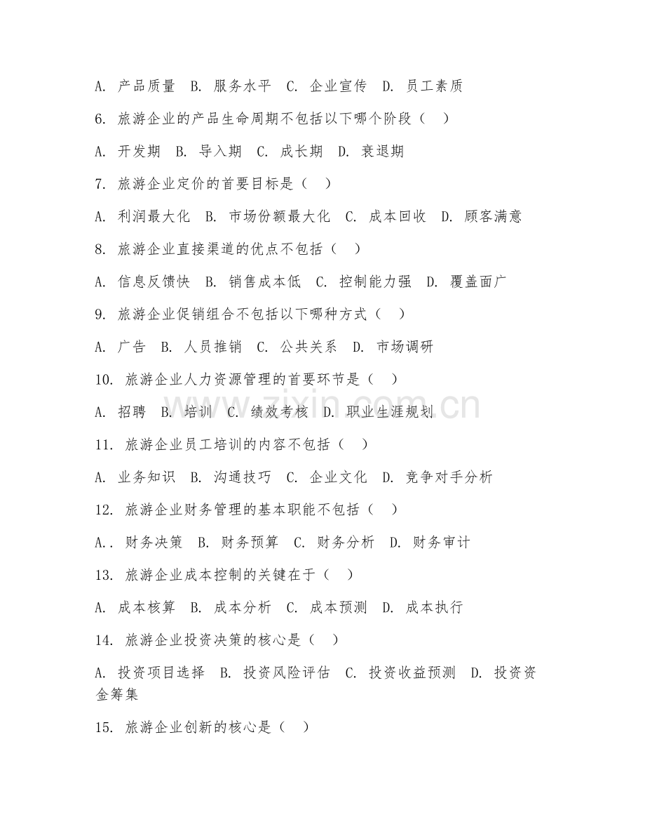 2025年大学（旅游管理）旅游企业管理期末试题及答案.doc_第2页