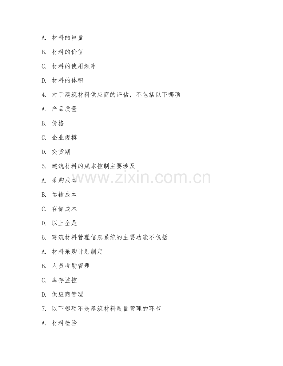 2025年大学建筑材料管理（管理技术）试题及答案.doc_第2页