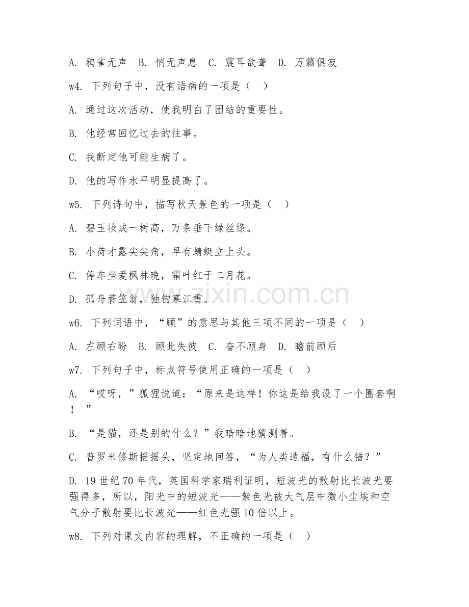 2025-2026年四年级语文（同步练习）上学期期末测试卷.doc_第2页