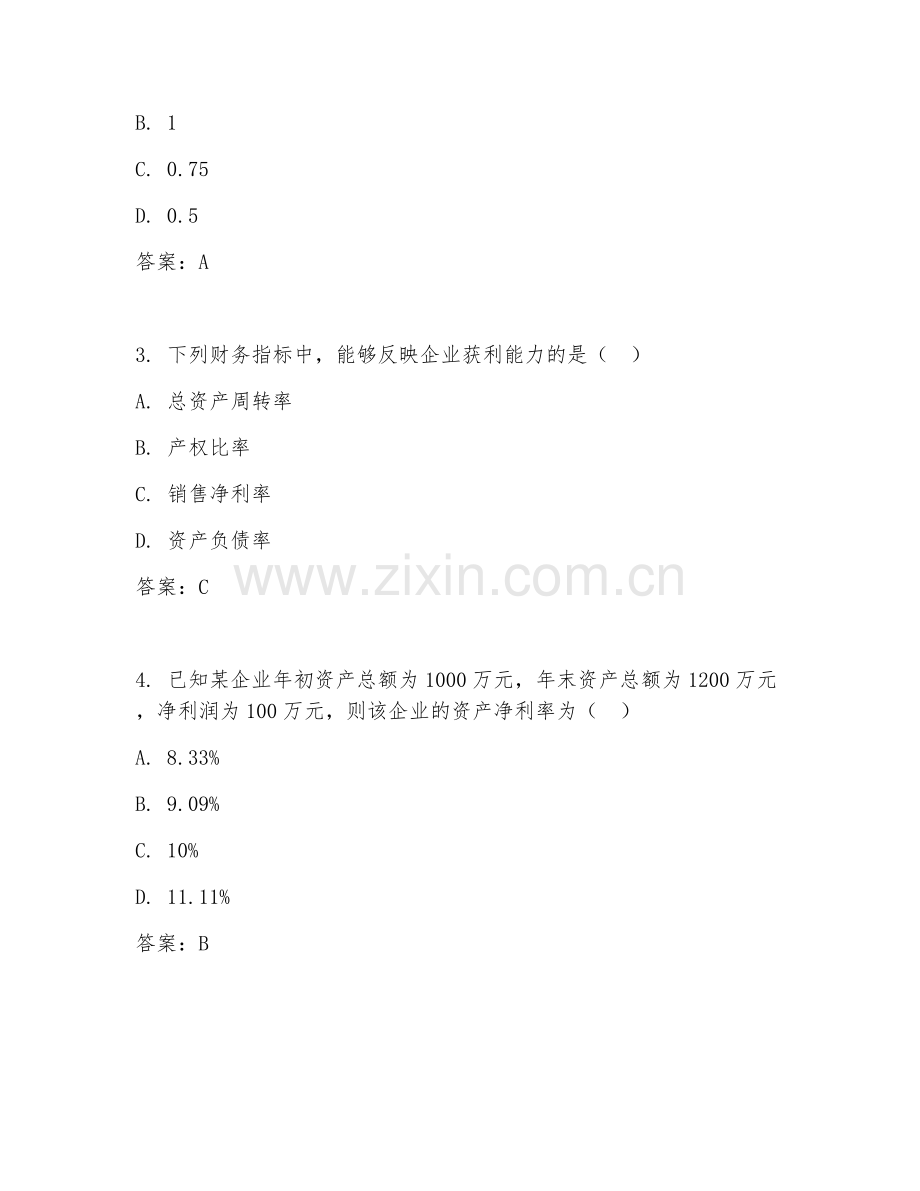2025年大学财务管理（财务分析技术）试题及答案.doc_第2页