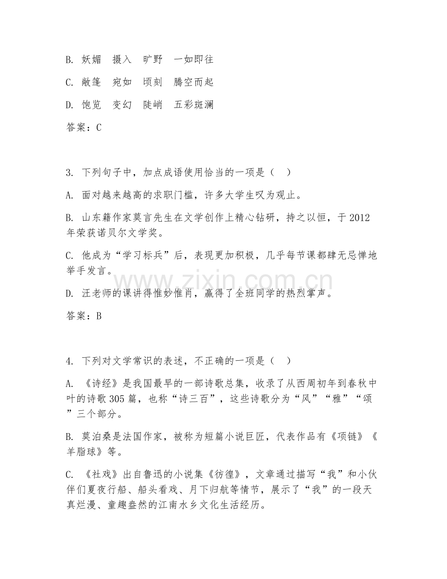 九年级语文（单元）2026年上学期期末测试卷.doc_第2页