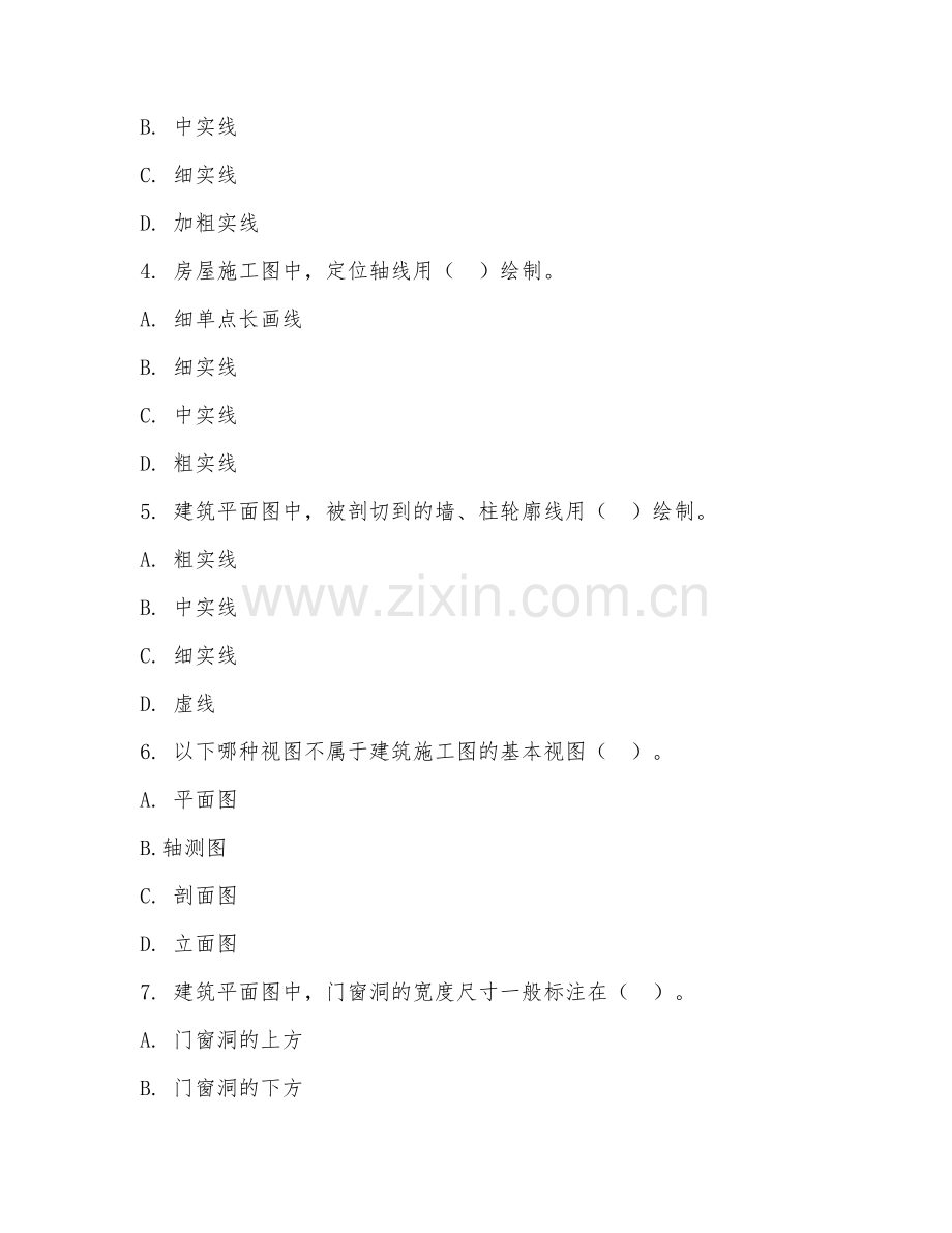 2026年中职第一学年（建筑工程施工）建筑识图阶段测试题及答案.doc_第2页