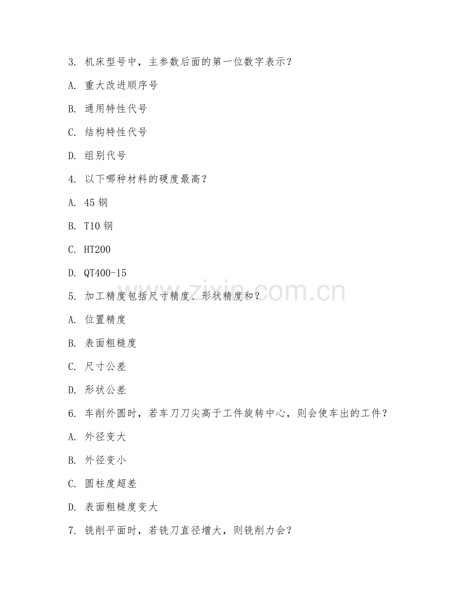 2025年中职机械加工技术（机械技术）试题及答案.doc_第2页