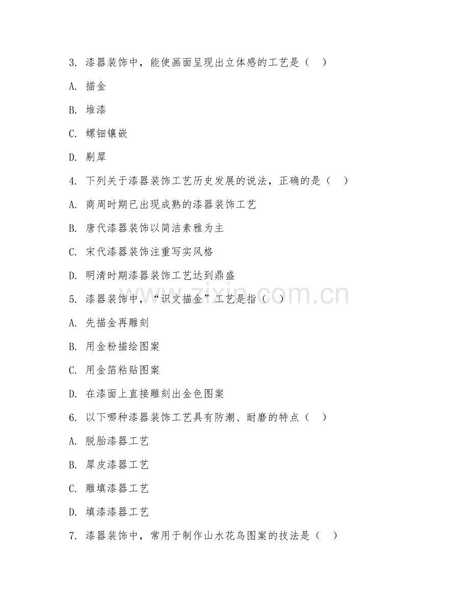 2025年高职专科（漆器工艺）漆器装饰工艺综合测试题及答案.doc_第2页