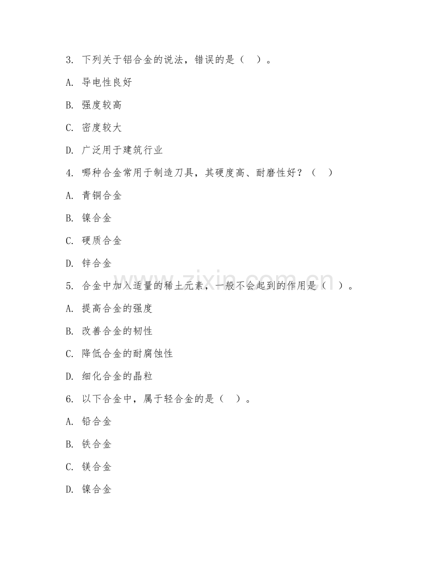 2025年高职（有色金属材料类）合金应用试题及答案.doc_第2页