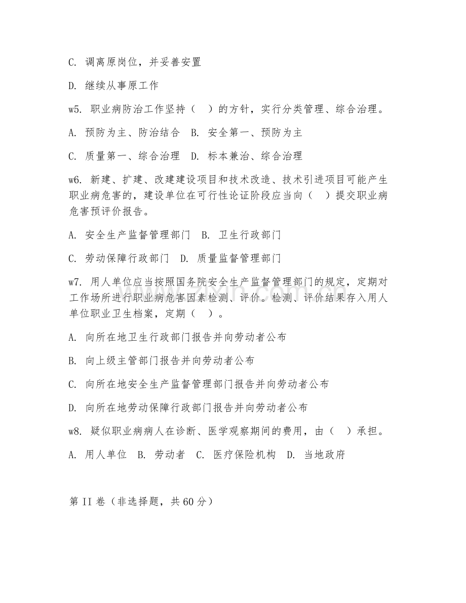 2026年综合测试（职业病学常识）考题及答案.doc_第2页